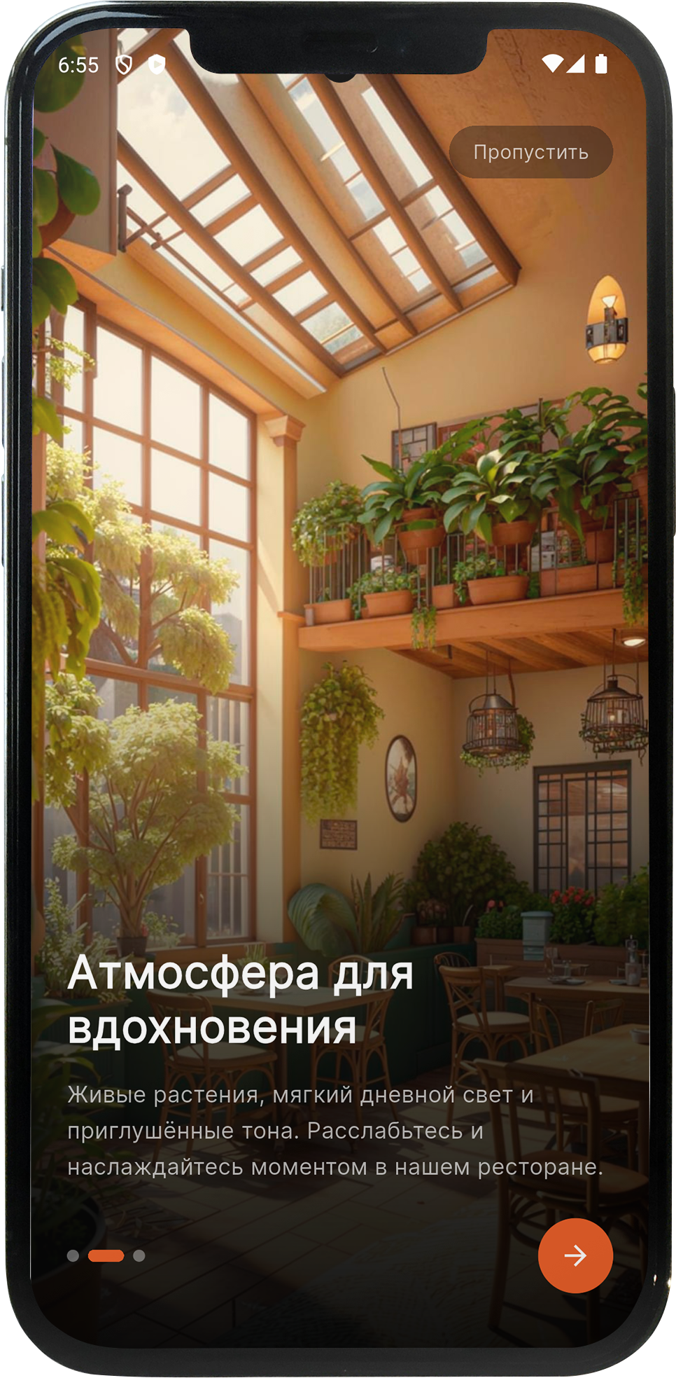 Онбординг 2