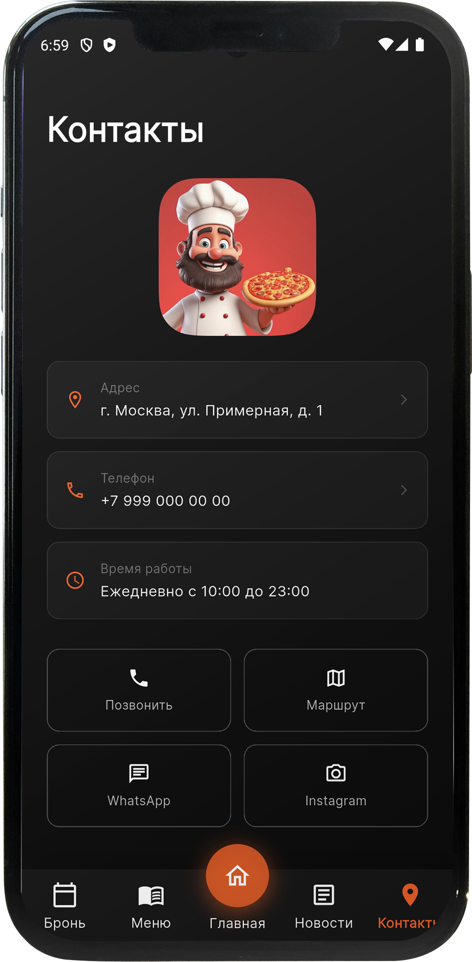 Контакты